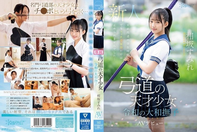 [Reducing Mosaic]CAWD-747 Kyudo Genius Woman Reiwa Yamato Nadeshiko Sumire Aisaka AV Debut