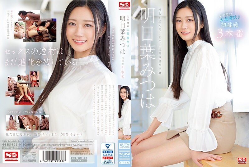 [Chinese Subtitles]SSIS-833 Life’s First Large Squirting Mitsuha Asuha’s First Problem 3 Productions